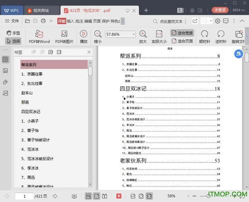娛樂圈吃瓜全集pdf 12頁,娛樂圈吃瓜全集PDF第12頁精彩揭秘！