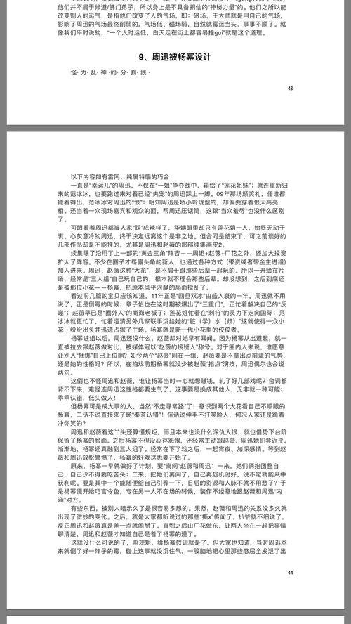 421頁娛樂圈吃瓜下載,揭秘421頁吃瓜秘辛