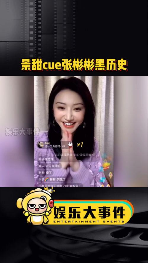 娛樂吃瓜張彬彬景甜,甜蜜互動(dòng)背后的故事